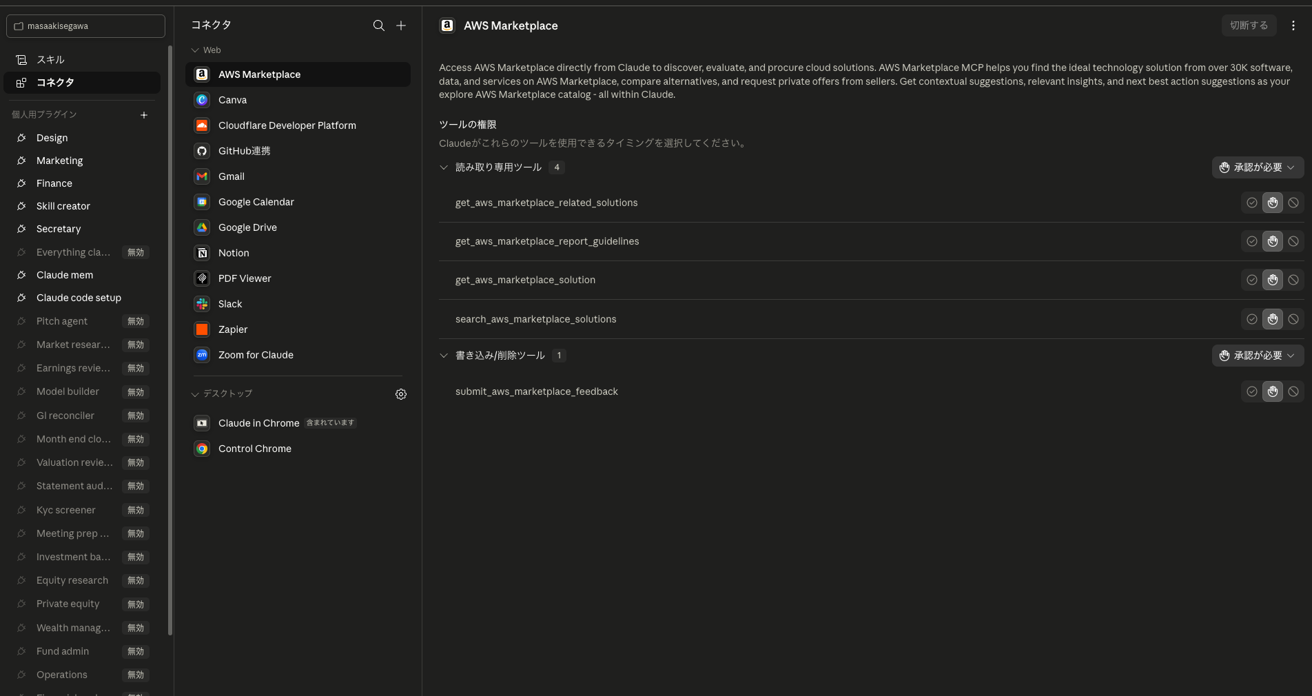 設定 ▶ コネクタ：外部サービス連携（今日は触りません）