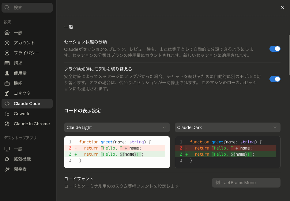 設定 ▶ Claude Code：セッション分類・コード表示設定