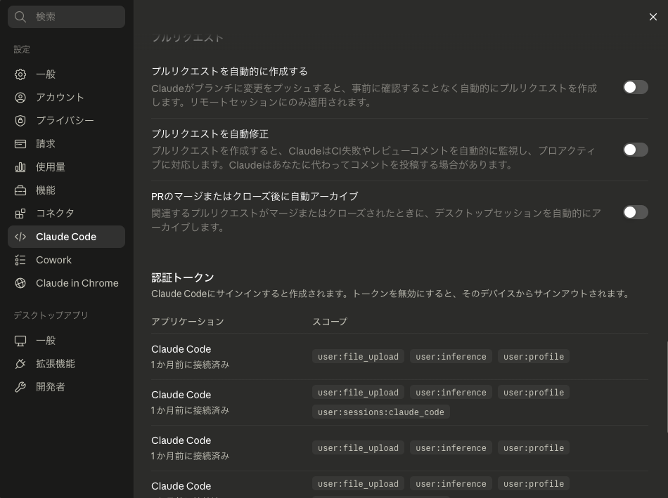 設定 ▶ Claude Code（続き）：PR自動作成はOFF・認証トークン