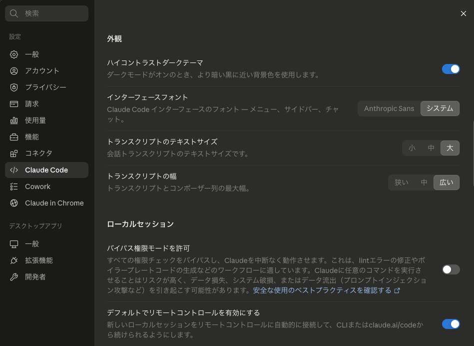 OFF② 設定 ▶ Claude Code：「バイパス権限モードを許可」を OFF