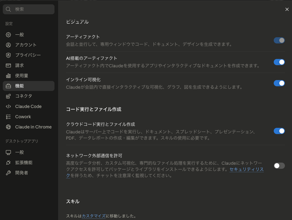OFF③ 設定 ▶ 機能：「ネットワーク外部通信を許可」を OFF