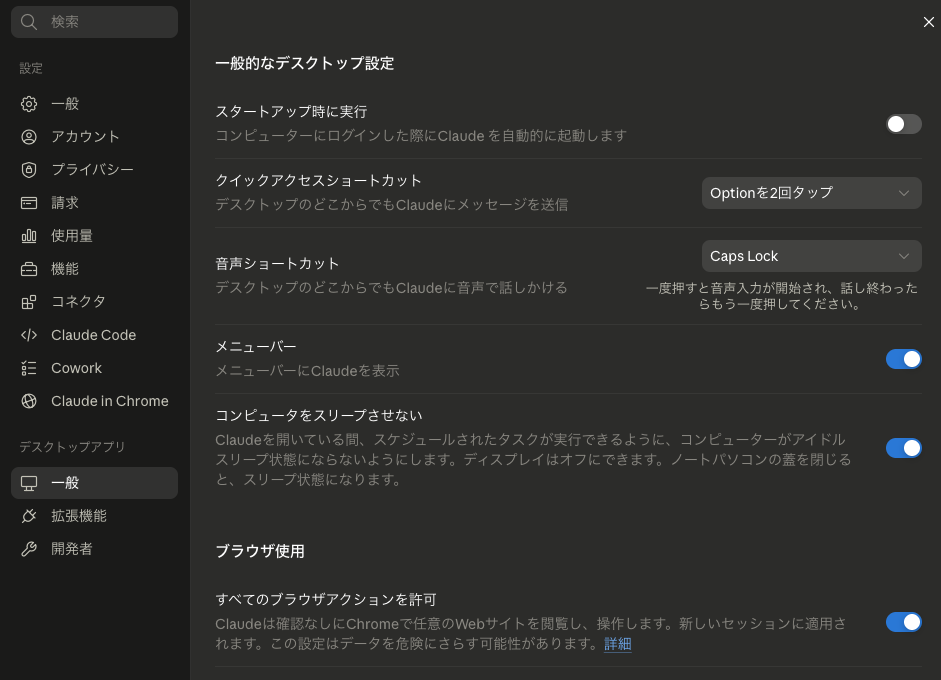 OFF④ 設定 ▶ デスクトップアプリ 一般：「すべてのブラウザアクションを許可」→ OFFに（画像はON状態）